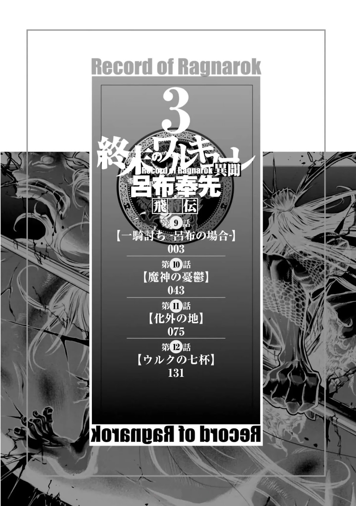 Shuumatsu no Valkyrie: The Legend of Lu Bu Fengxian Chapter 9 page 3 - Chapter 9: Duel - In Lu Bu's Case
