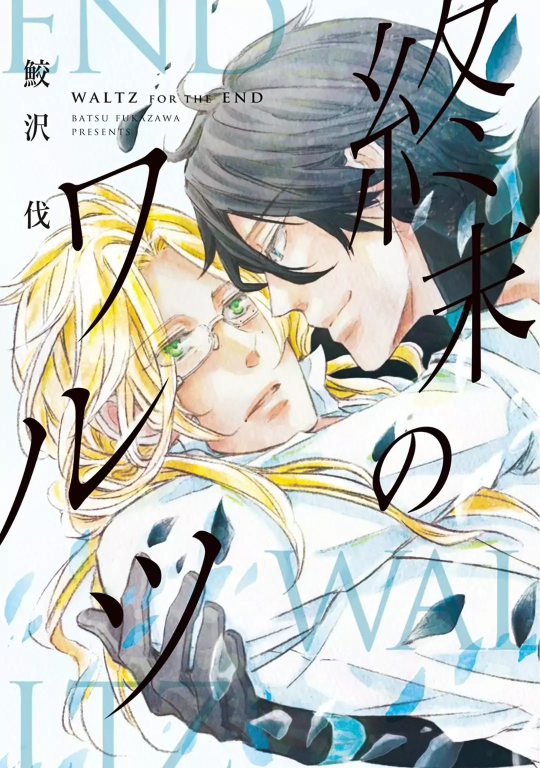 Shuumatsu no Waltz Chapter 1 page 1 - Chapter 1