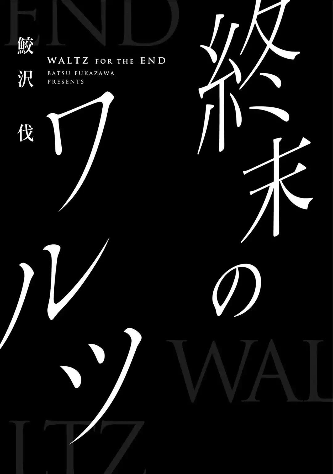 Shuumatsu no Waltz Chapter 1 page 4 - Chapter 1