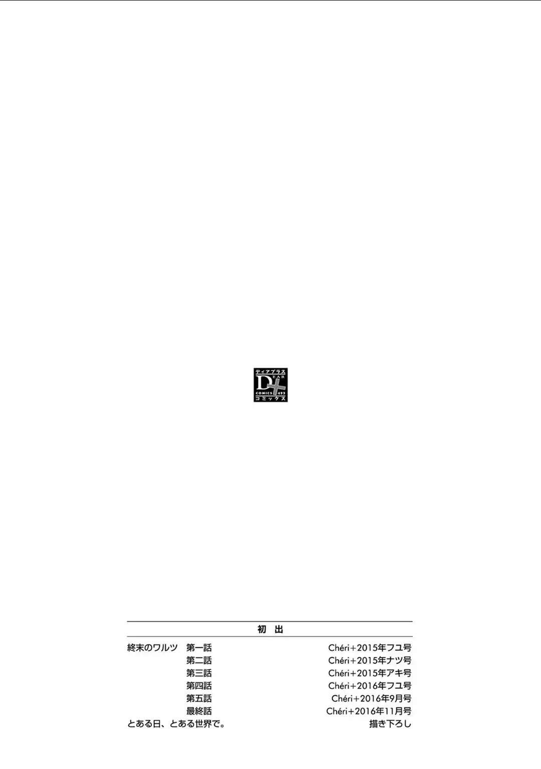 Shuumatsu no Waltz Chapter 6 page 34 - Chapter 6 + Extra [END]