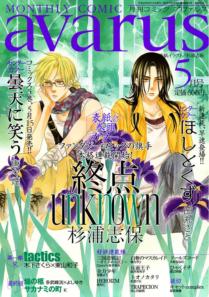 Shuuten Unknown Chapter 1 page 3 - Chapter 1