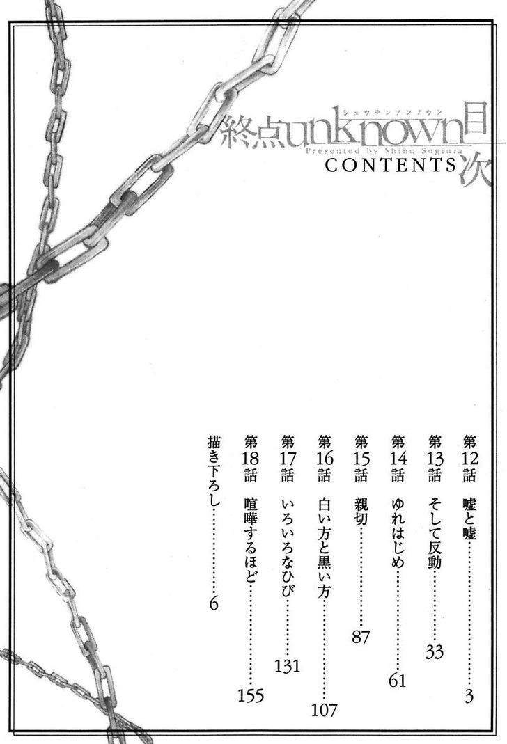 Shuuten Unknown Chapter 12 page 5 - Chapter 12