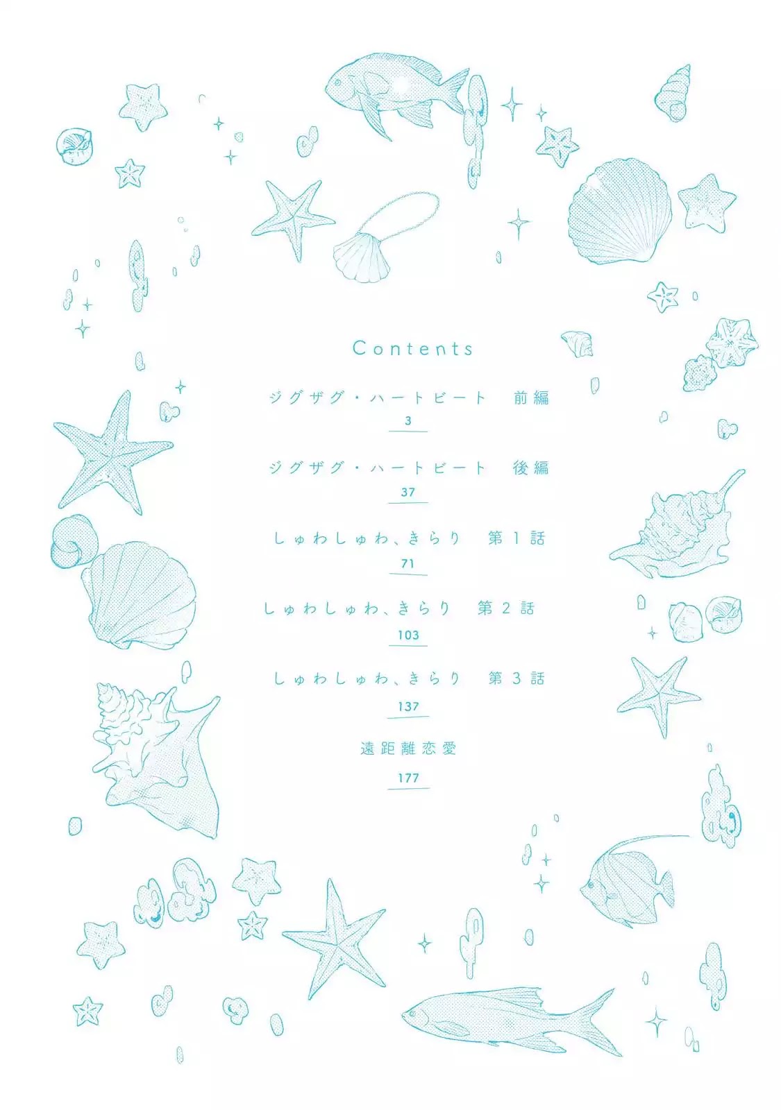 Shuwashuwa, Kirari Chapter 1 page 6 - Chapter 1