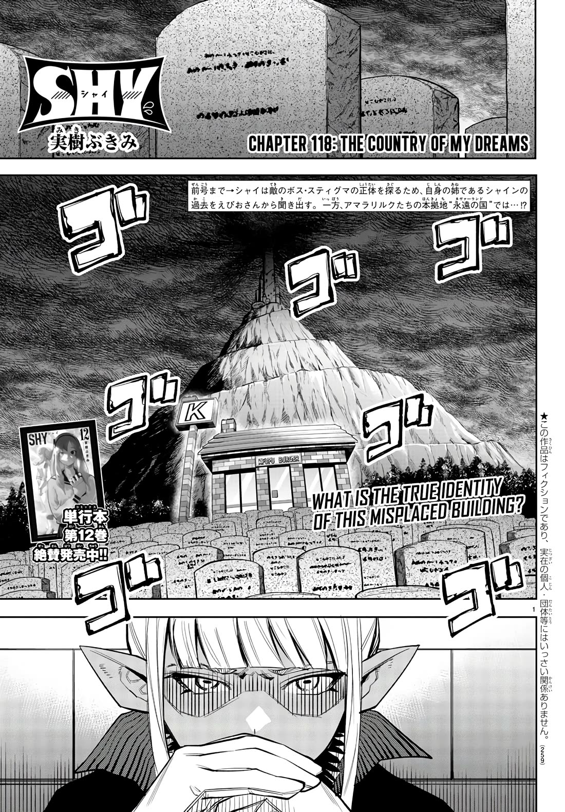 SHY Chapter 118 page 1 - Chapter 118: The Country Of My Dreams