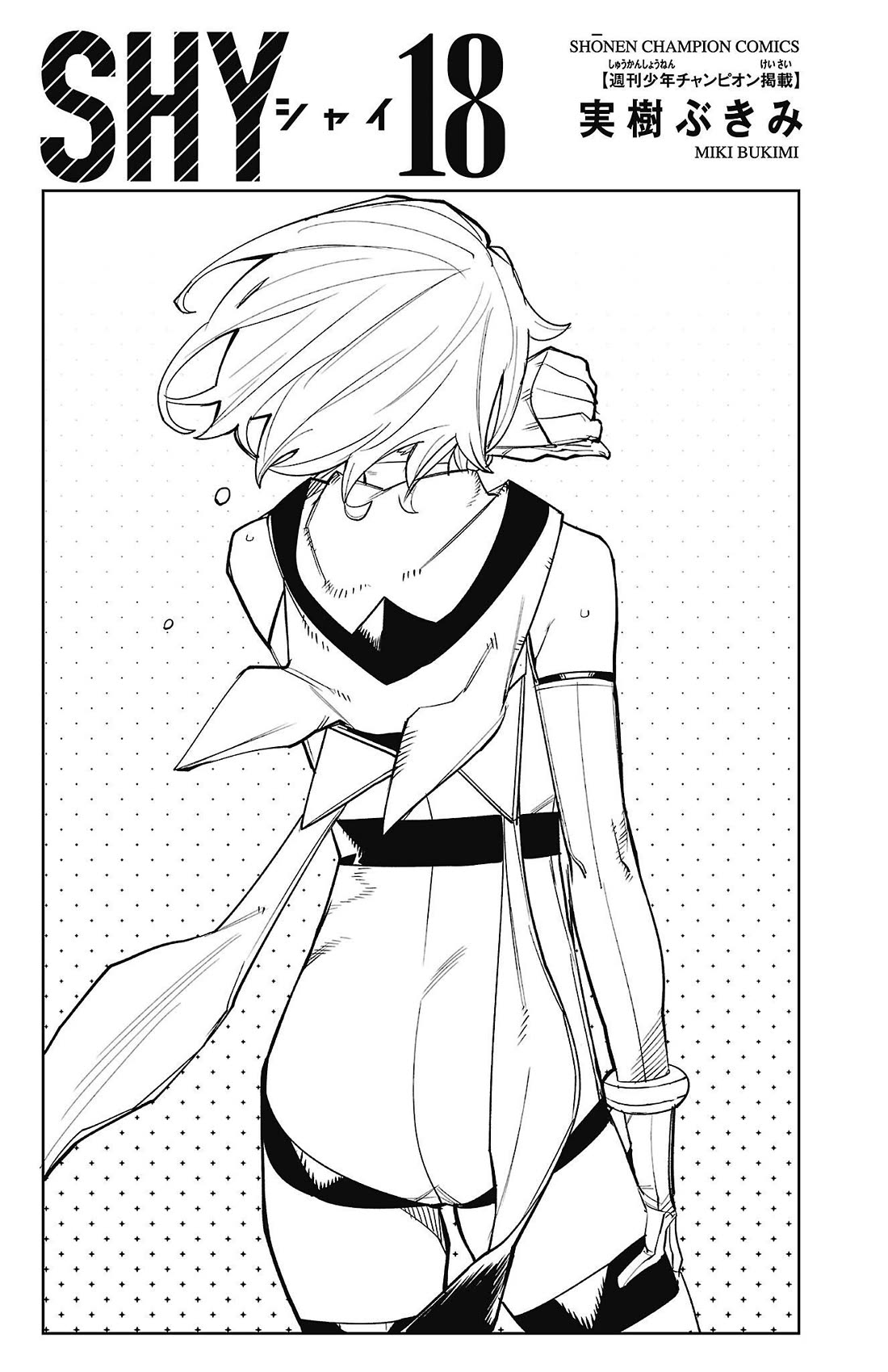 SHY Chapter 150 page 3 - Chapter 150: Original Scar