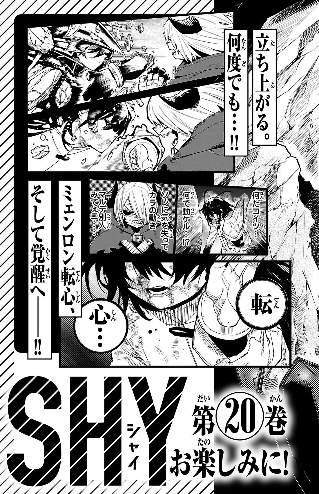 SHY Chapter 167 page 24 - Chapter 167: Short Fuse