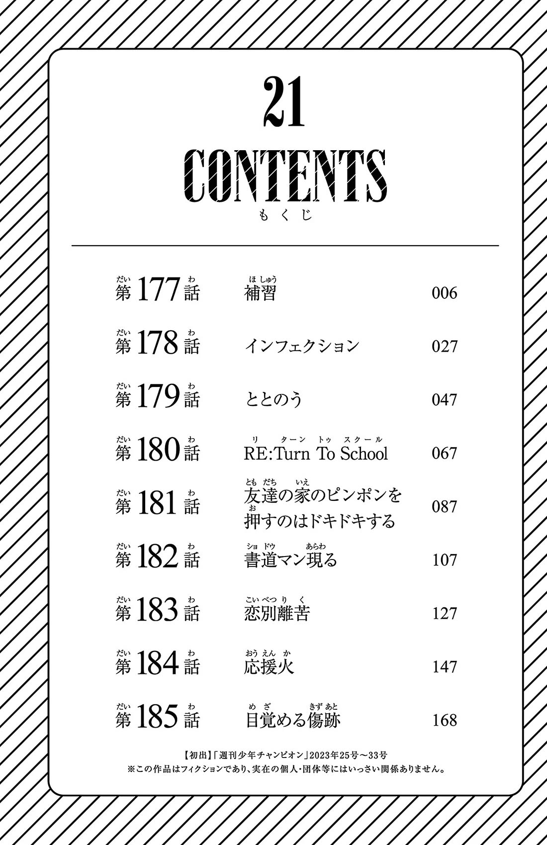 SHY Chapter 177 page 6 - Chapter 177: Supplementary Lesson