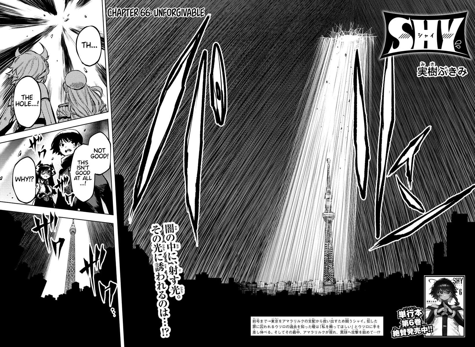 SHY Chapter 66 page 2 - Chapter 66: Unforgivable