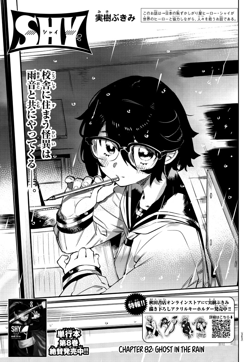 SHY Chapter 82 page 1 - Chapter 82: Ghost in the Rain