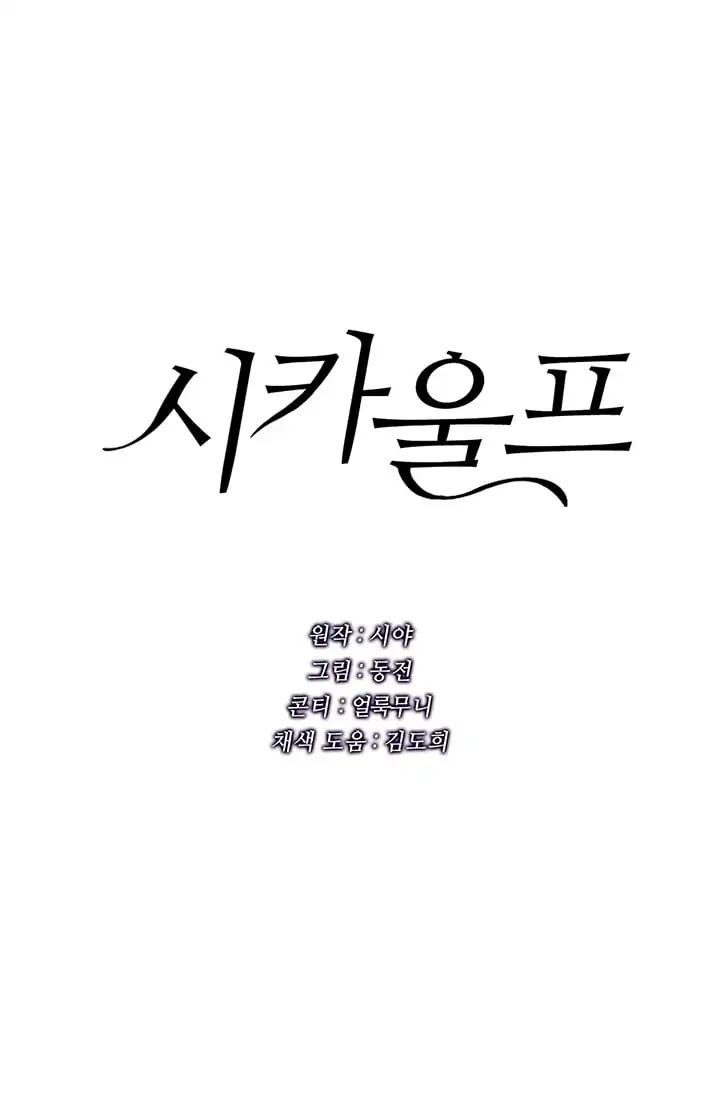 Sica Wolf Chapter 2 page 1 - Chapter 2