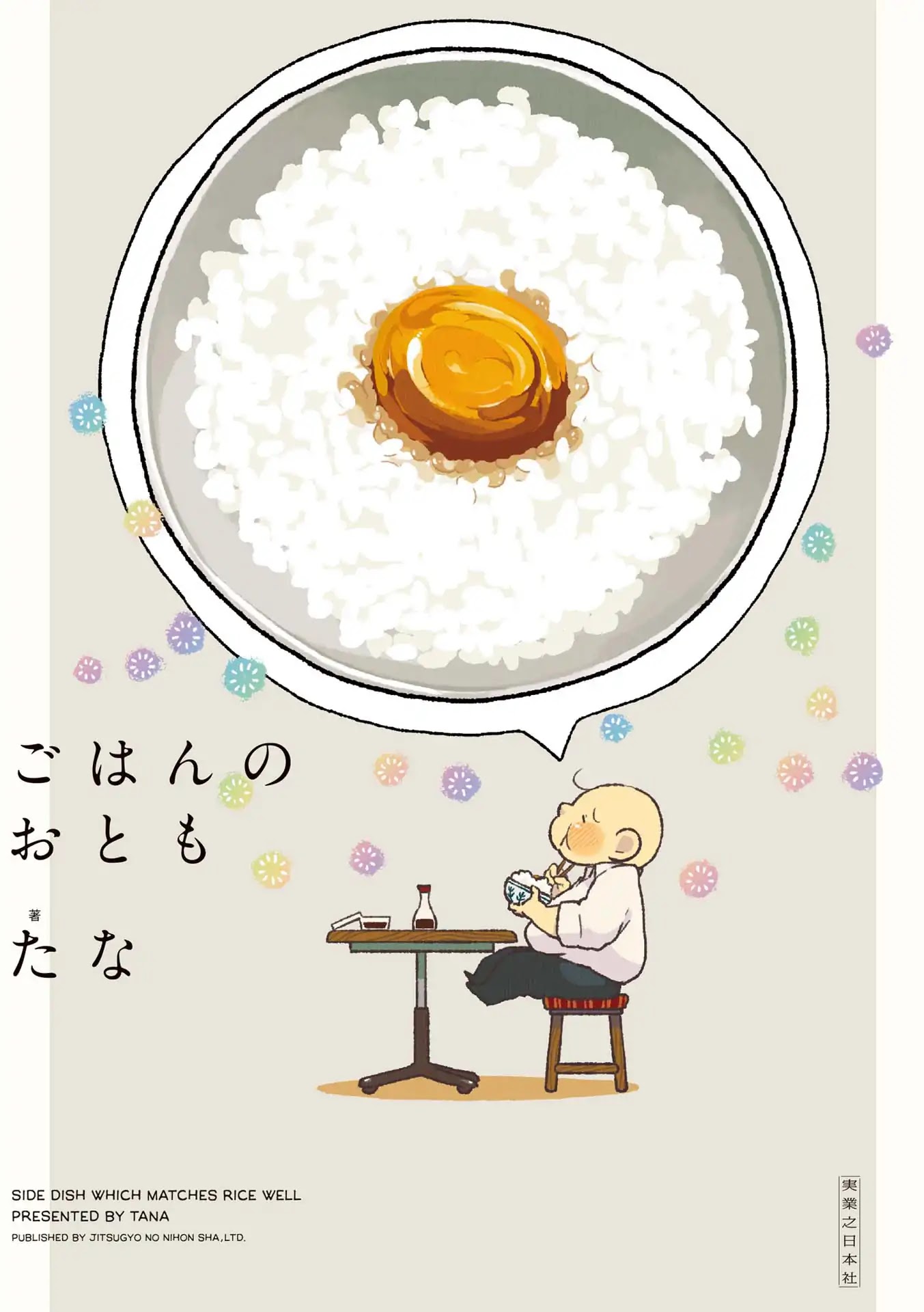 Side Dish Which Matches Rice Well Chapter 1 page 1 - Chapter 1: A Rendezvous with Yo▅