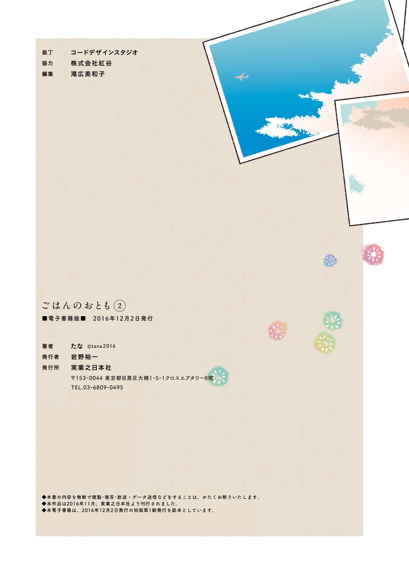 Side Dish Which Matches Rice Well Chapter 18 page 4 - Chapter 18: Say "Oishii" [END]