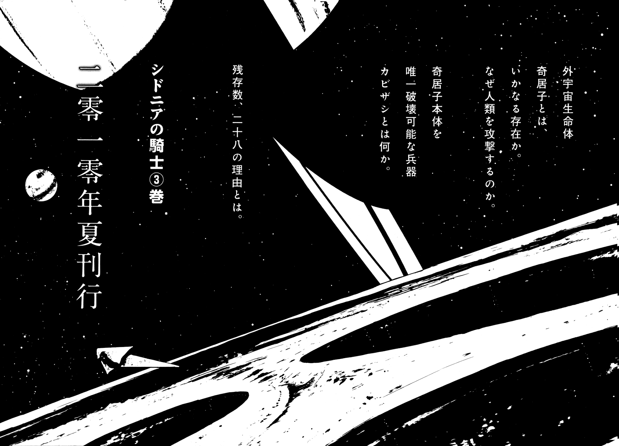 Sidonia no Kishi Chapter 10 page 31 - Chapter 10: 28th Captain's Decision