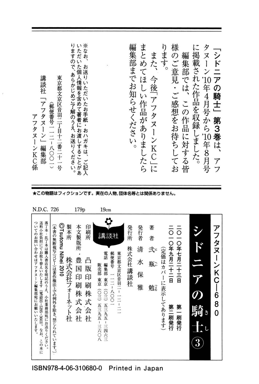 Sidonia no Kishi Chapter 15 page 34 - Chapter 15: Saito Hiroki's Rampage
