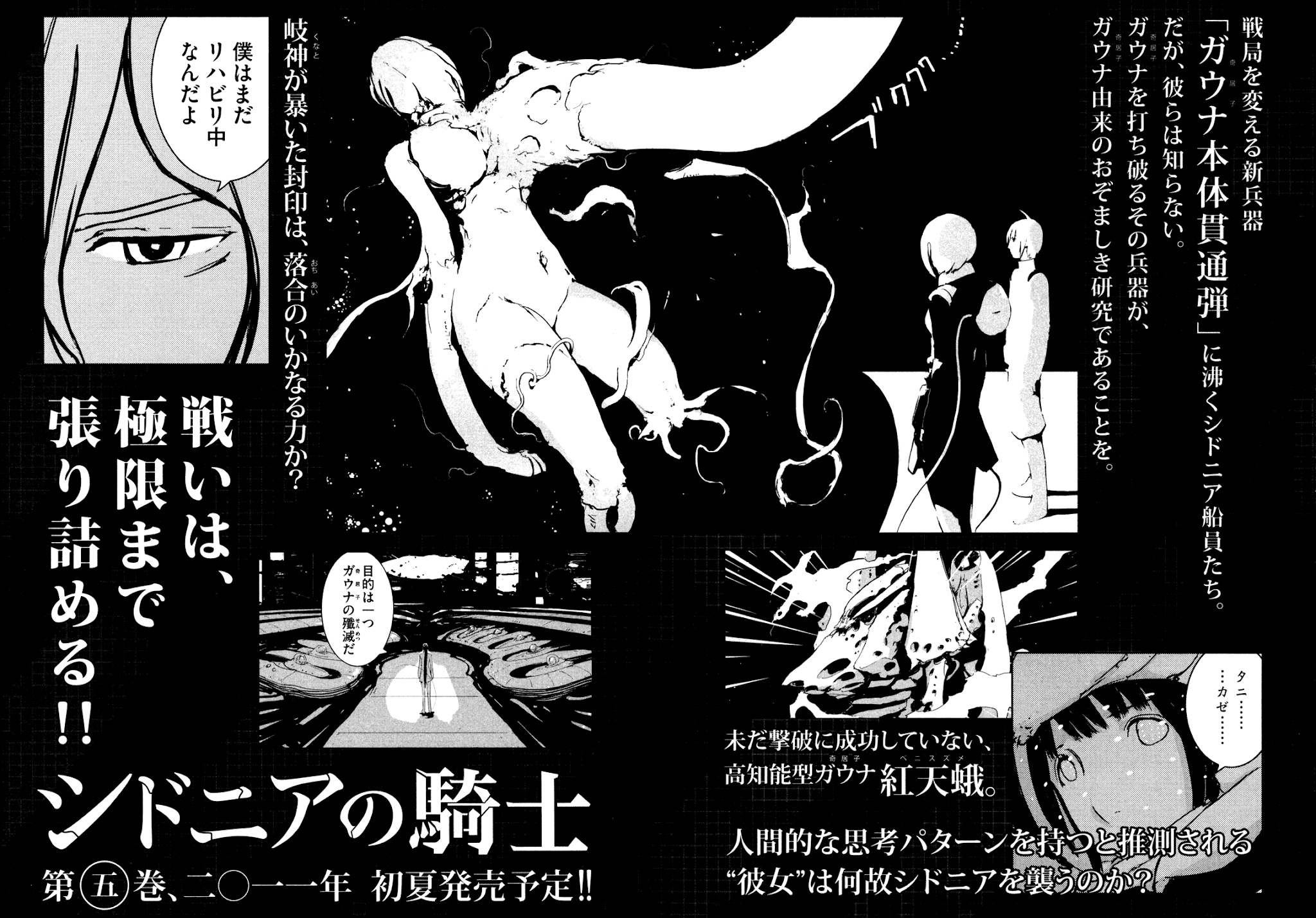 Sidonia no Kishi Chapter 20 page 39 - Chapter 20: Kunato Norio's Emotional Turmoil