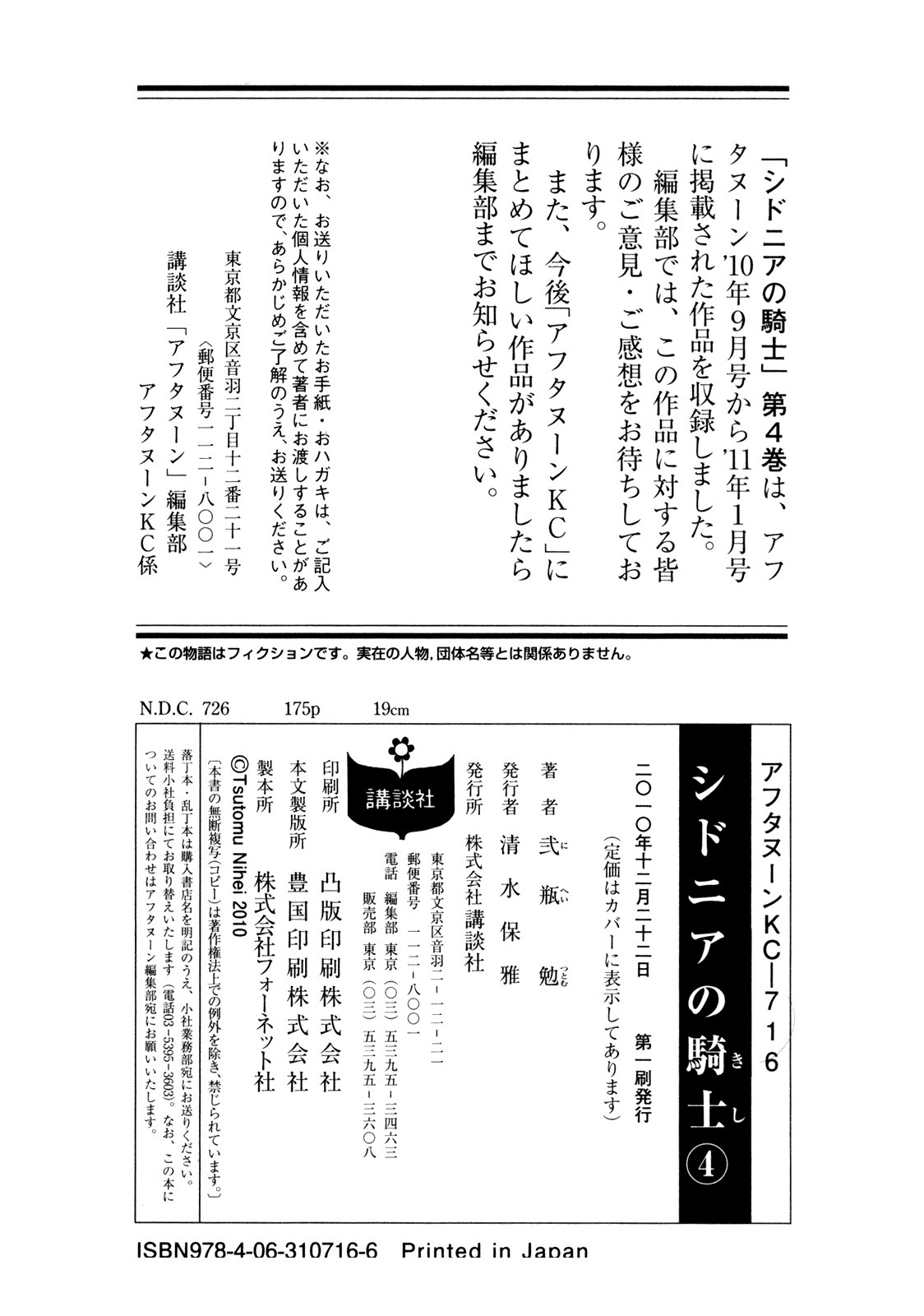 Sidonia no Kishi Chapter 20 page 40 - Chapter 20: Kunato Norio's Emotional Turmoil