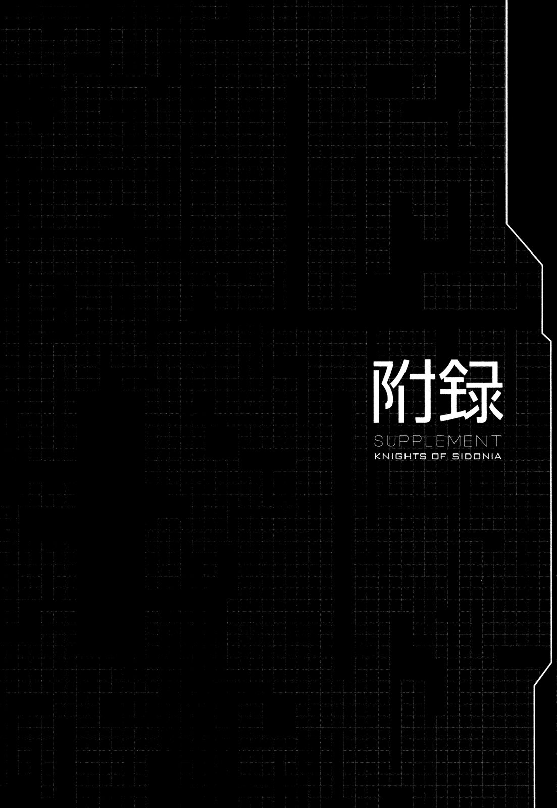 Sidonia no Kishi Chapter 30.5 page 1 - Chapter 30.5: Supplement