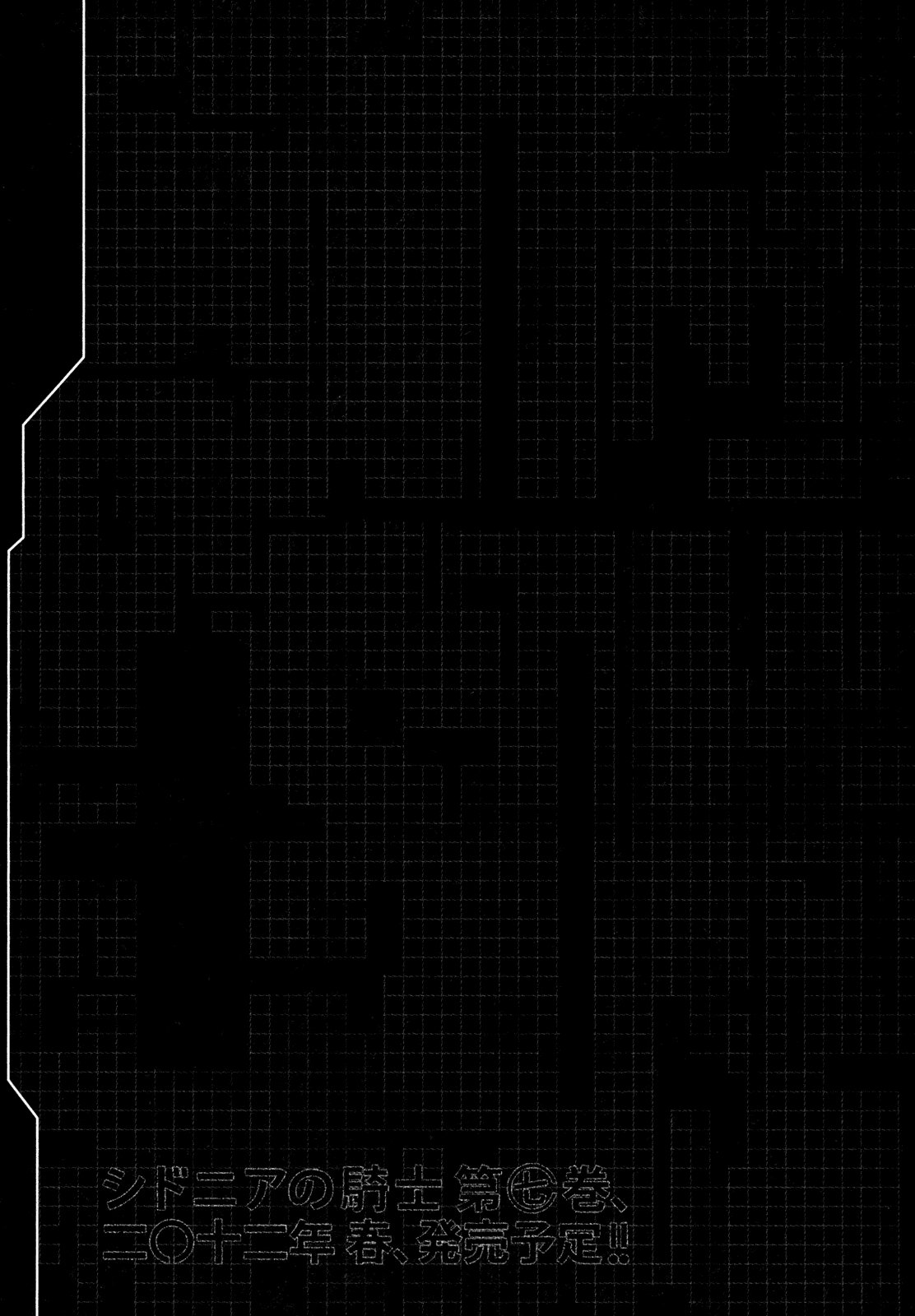 Sidonia no Kishi Chapter 30.5 page 8 - Chapter 30.5: Supplement