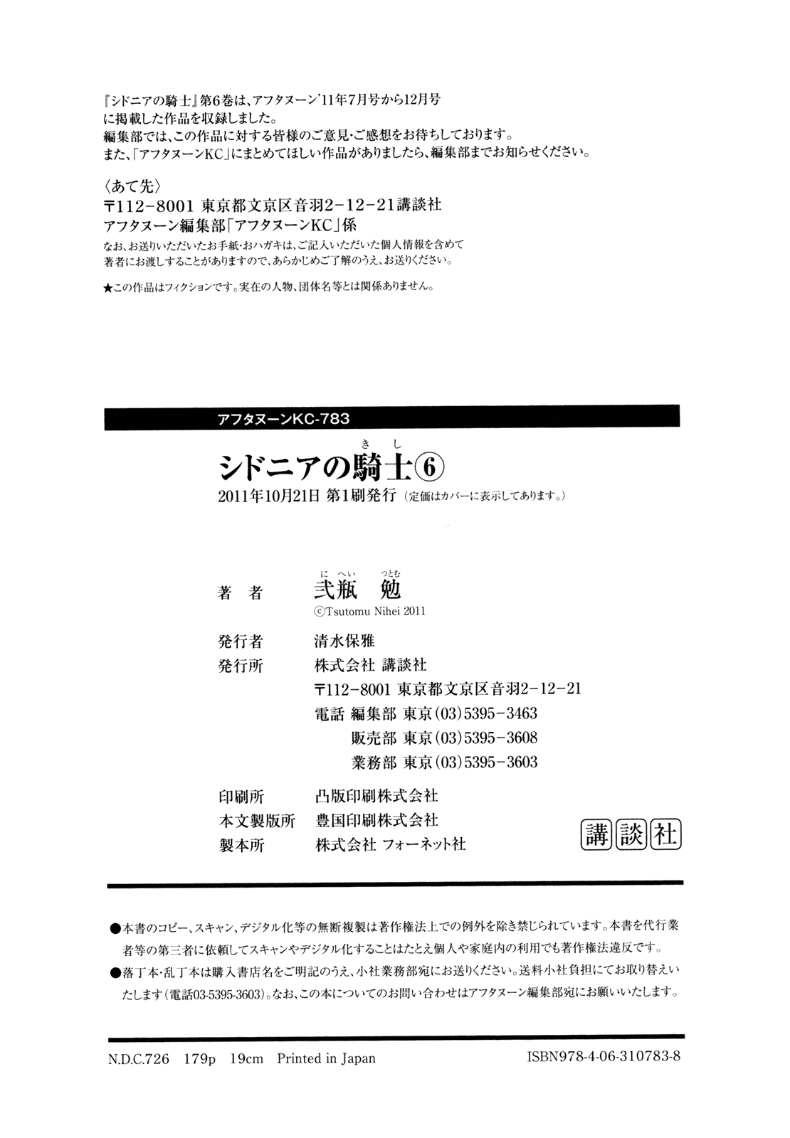 Sidonia no Kishi Chapter 30.5 page 9 - Chapter 30.5: Supplement