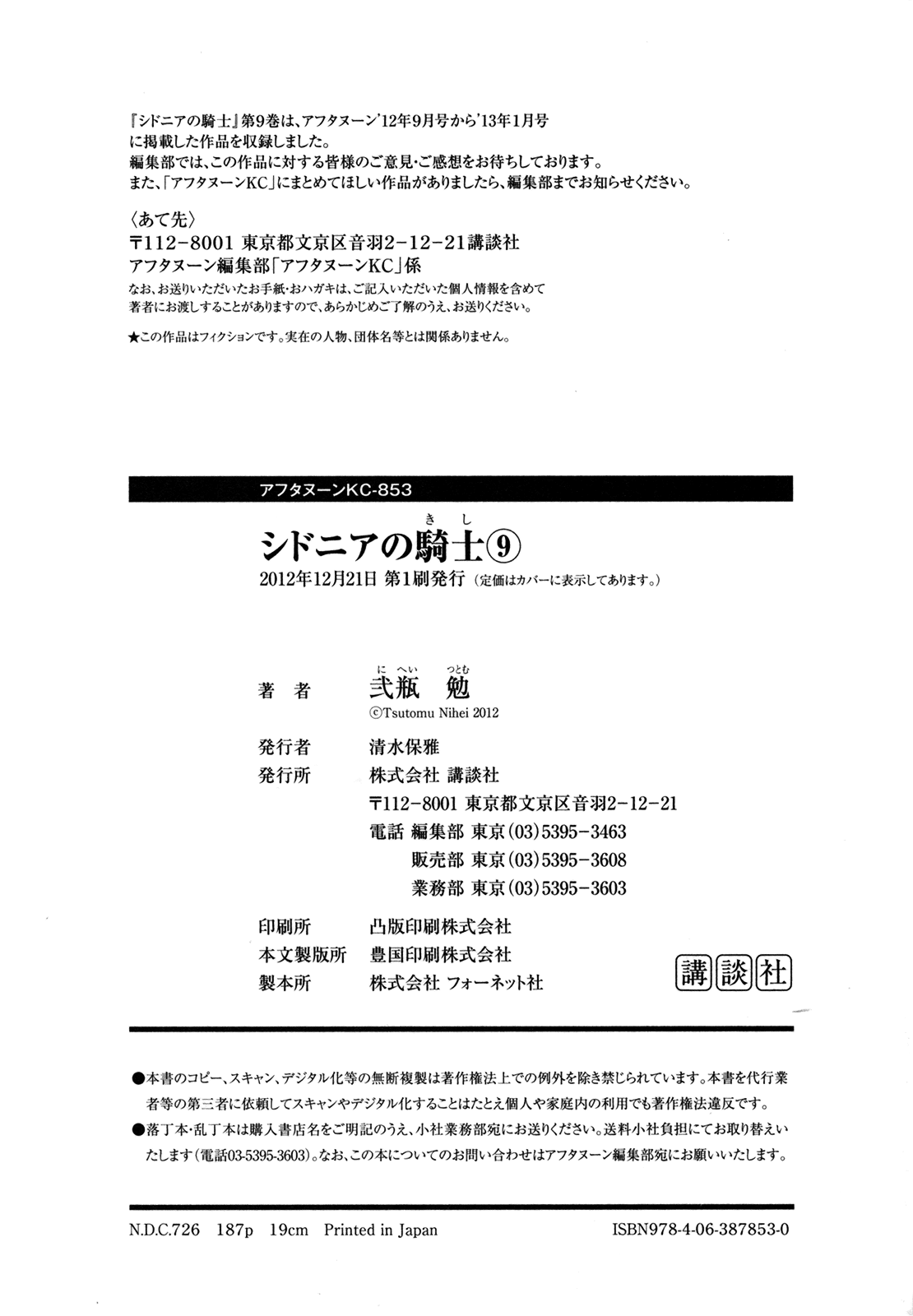 Sidonia no Kishi Chapter 44 page 33 - Chapter 44: Midorikawa Yuhata's Decision