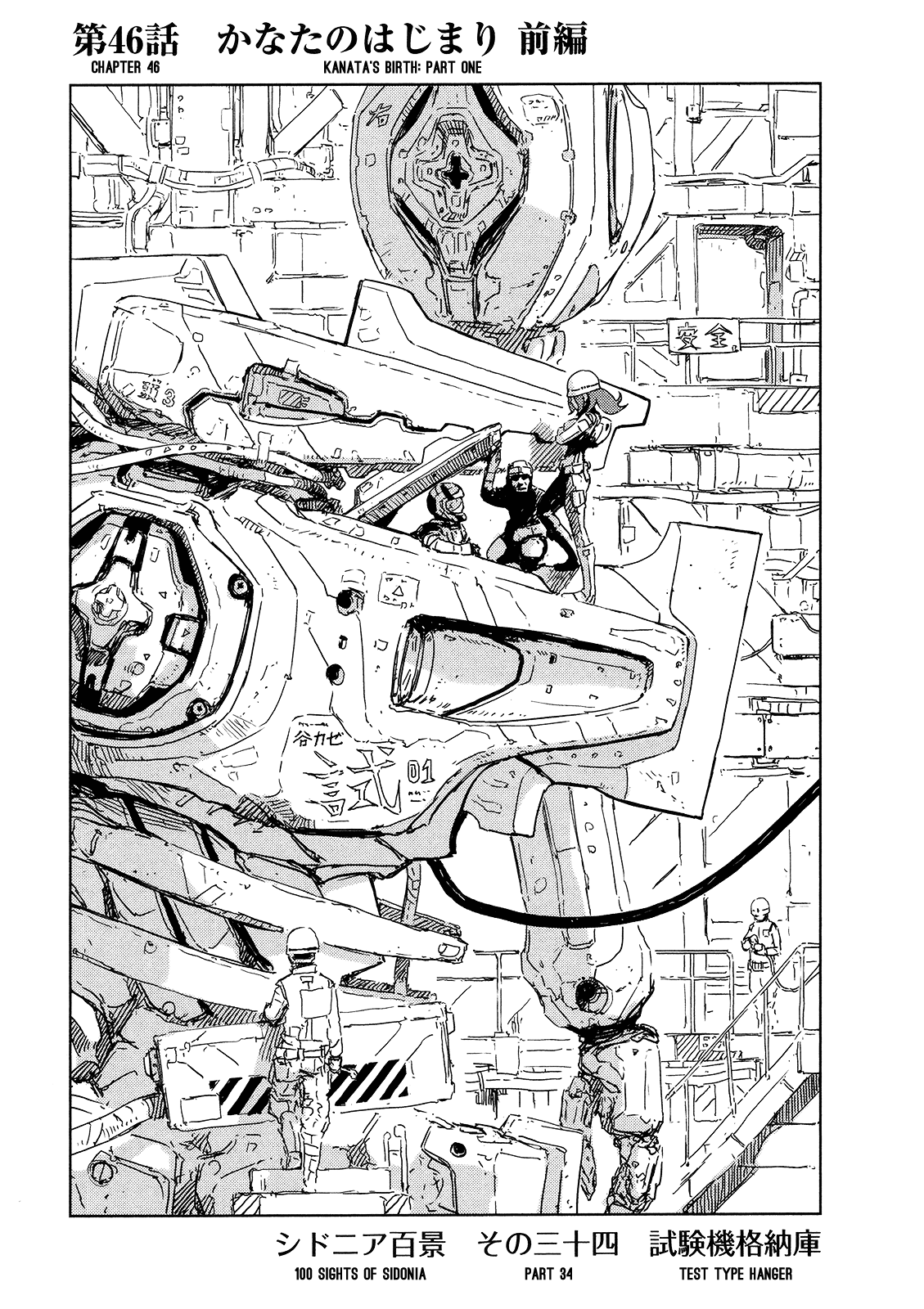 Sidonia no Kishi Chapter 46 page 1 - Chapter 46: Kanata's Birth: Part 1
