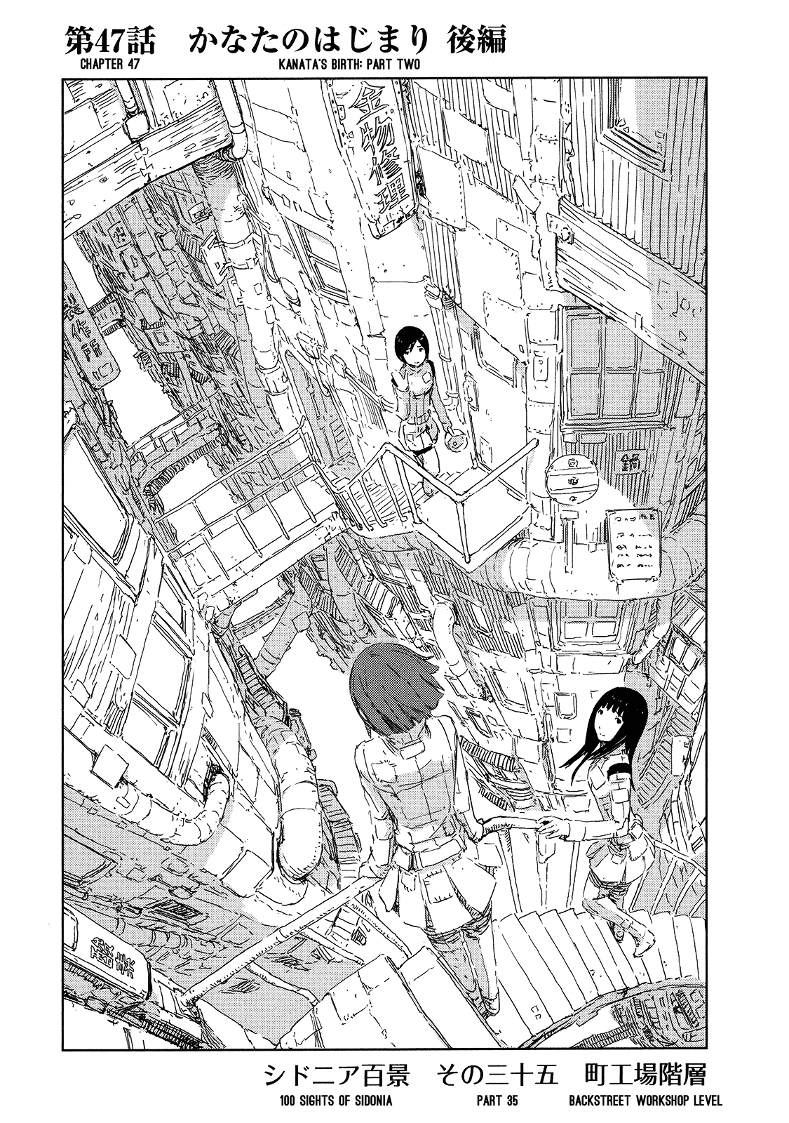 Sidonia no Kishi Chapter 47 page 1 - Chapter 47: Kanata's Birth: Part 2