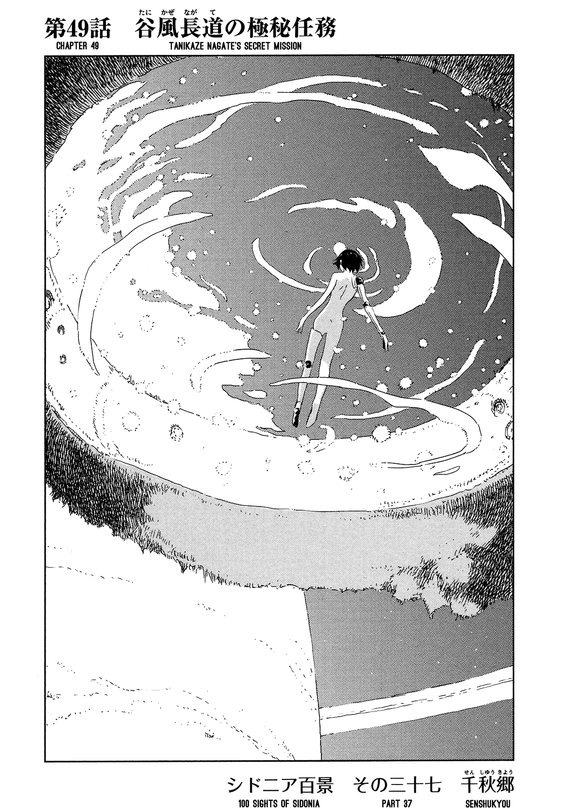 Sidonia no Kishi Chapter 49 page 1 - Chapter 49: Tanikaze Nagate's Secret Mission