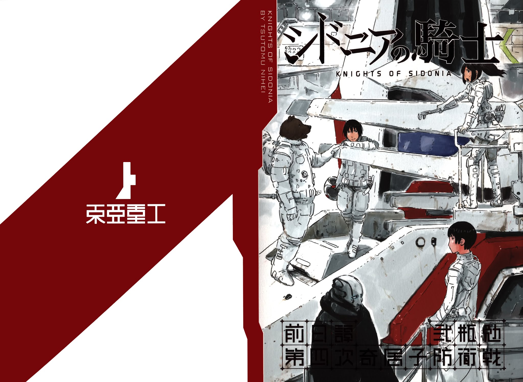 Sidonia no Kishi Chapter 59.5 page 1 - Chapter 59.5: The Fourth Gauna Defence Battle