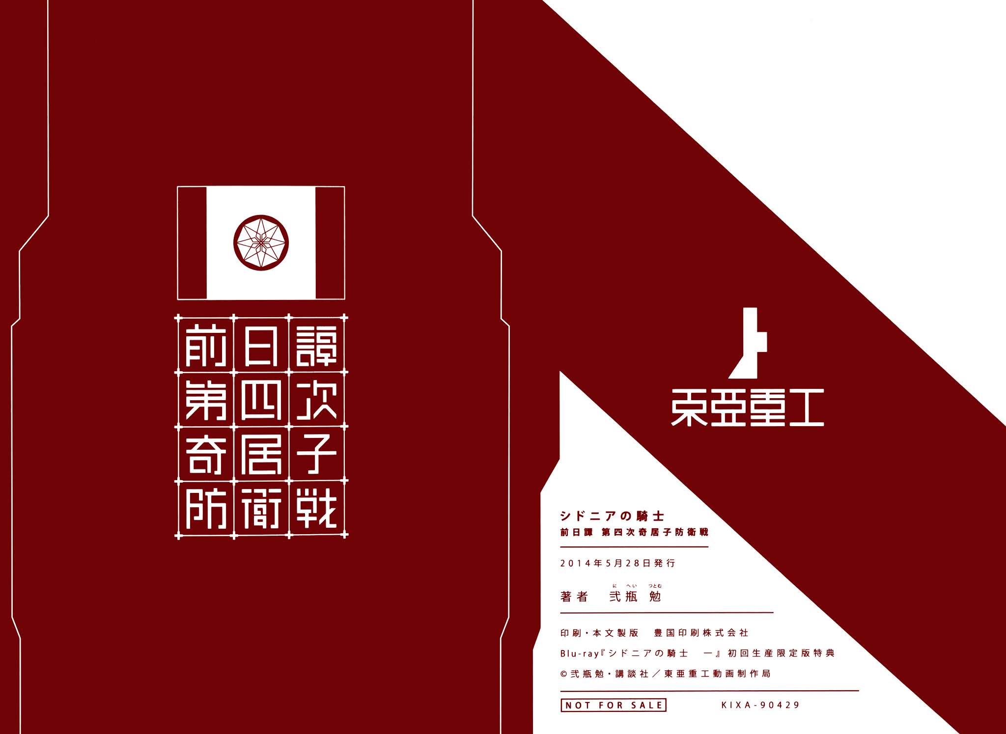 Sidonia no Kishi Chapter 59.5 page 23 - Chapter 59.5: The Fourth Gauna Defence Battle