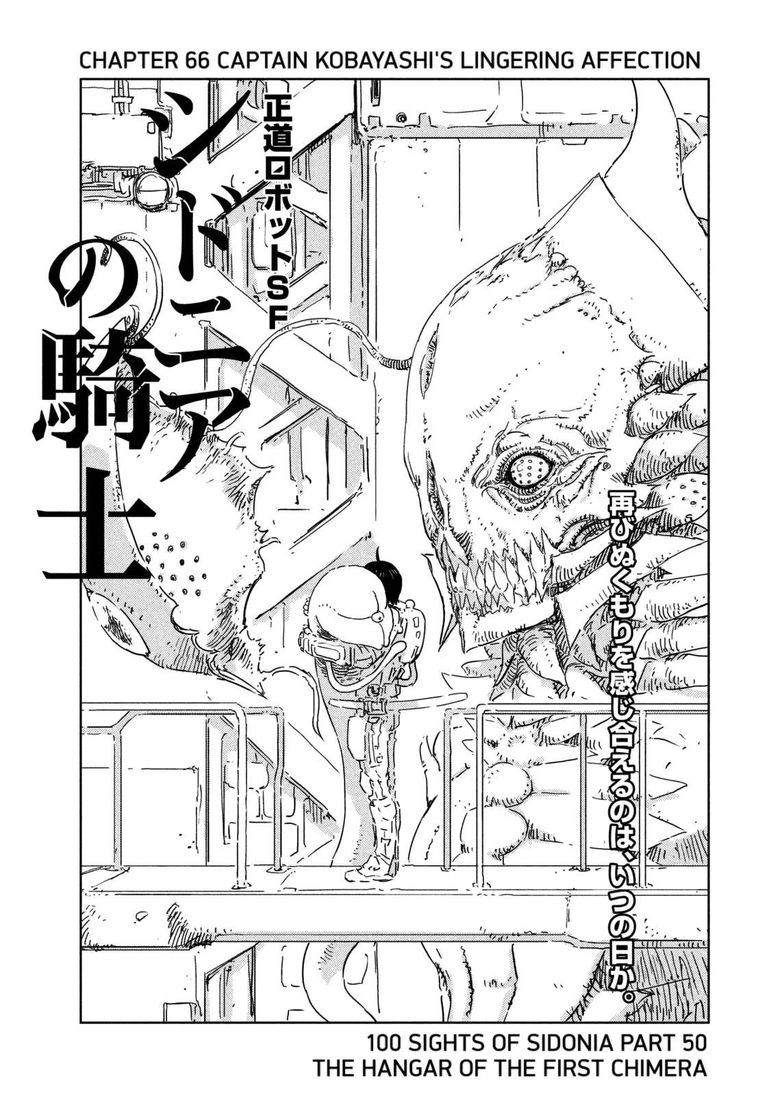 Sidonia no Kishi Chapter 66 page 1 - Chapter 66: Captain Kobayashi's Lingering Affection