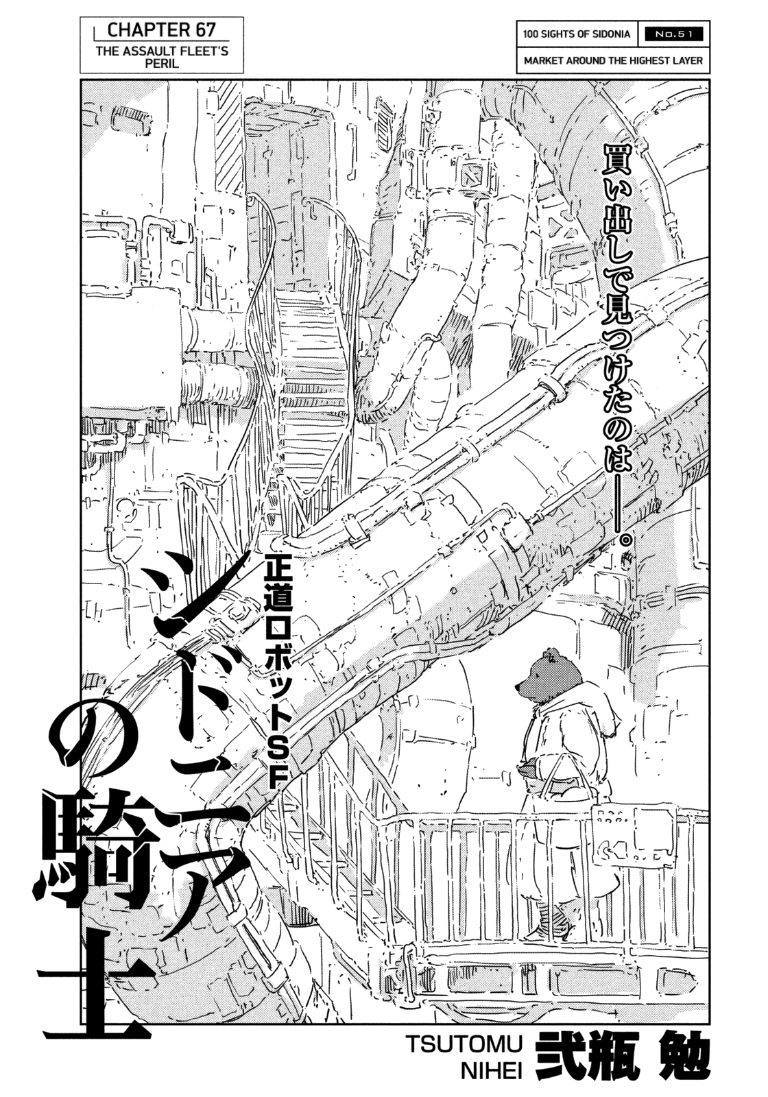Sidonia no Kishi Chapter 67 page 1 - Chapter 67: The Assault Fleet's Peril