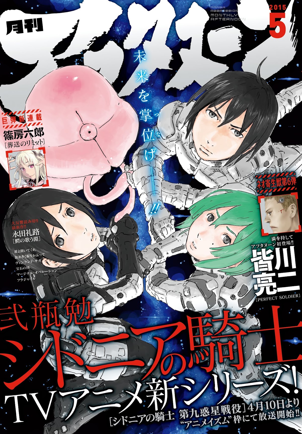 Sidonia no Kishi Chapter 72 page 1 - Chapter 72: Tsumugi's Wish