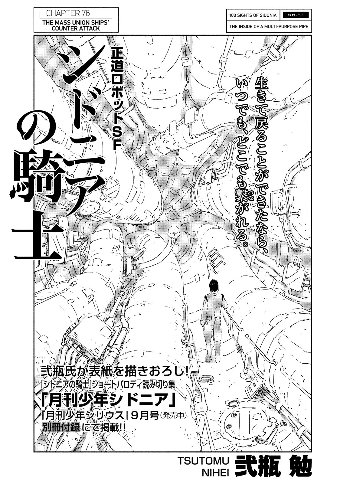 Sidonia no Kishi Chapter 76 page 1 - Chapter 76: The Mass Union Ships' Counter Attack