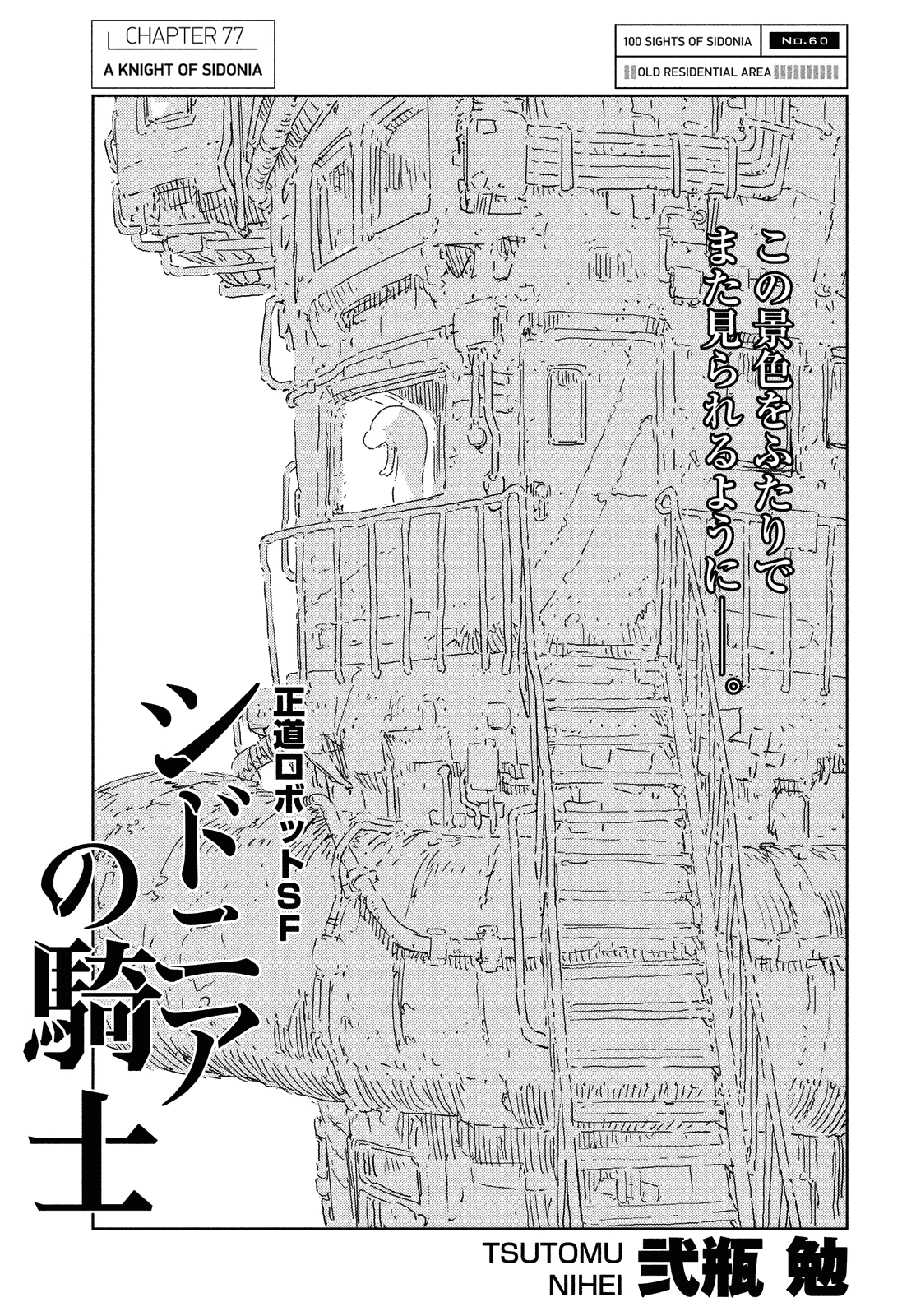 Sidonia no Kishi Chapter 77 page 1 - Chapter 77: A Knight of Sidonia