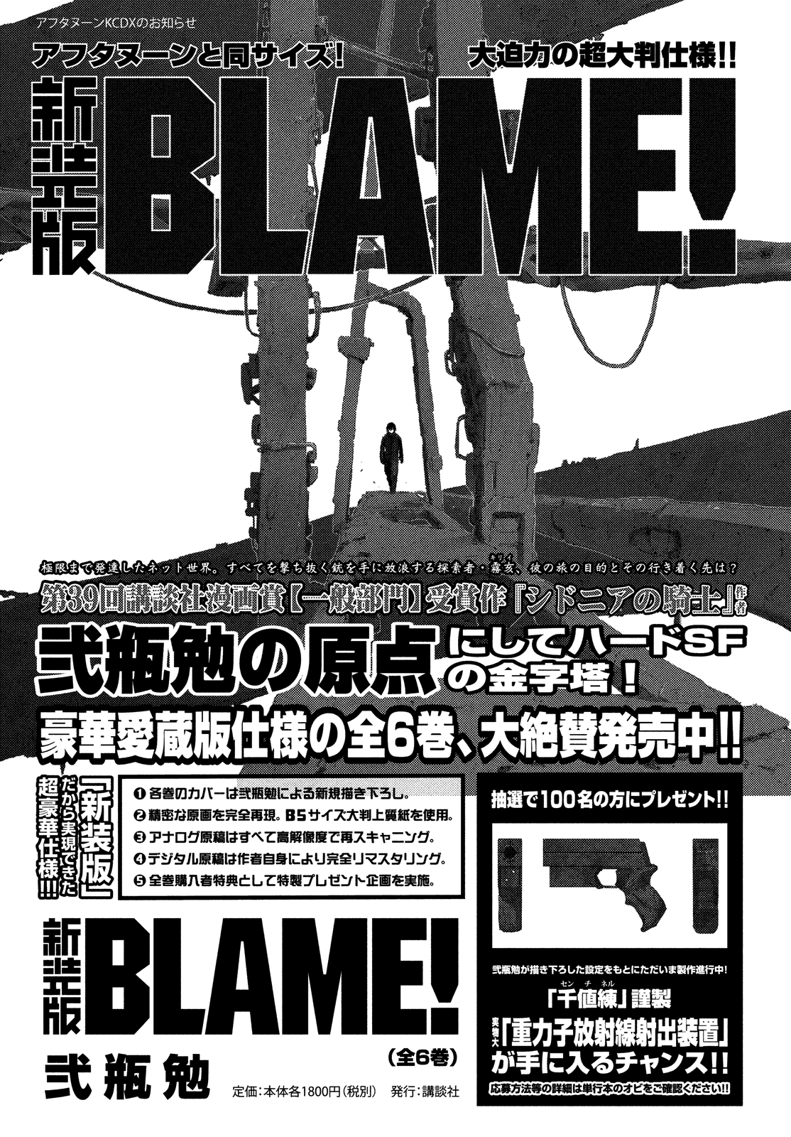 Sidonia no Kishi Chapter 77 page 51 - Chapter 77: A Knight of Sidonia