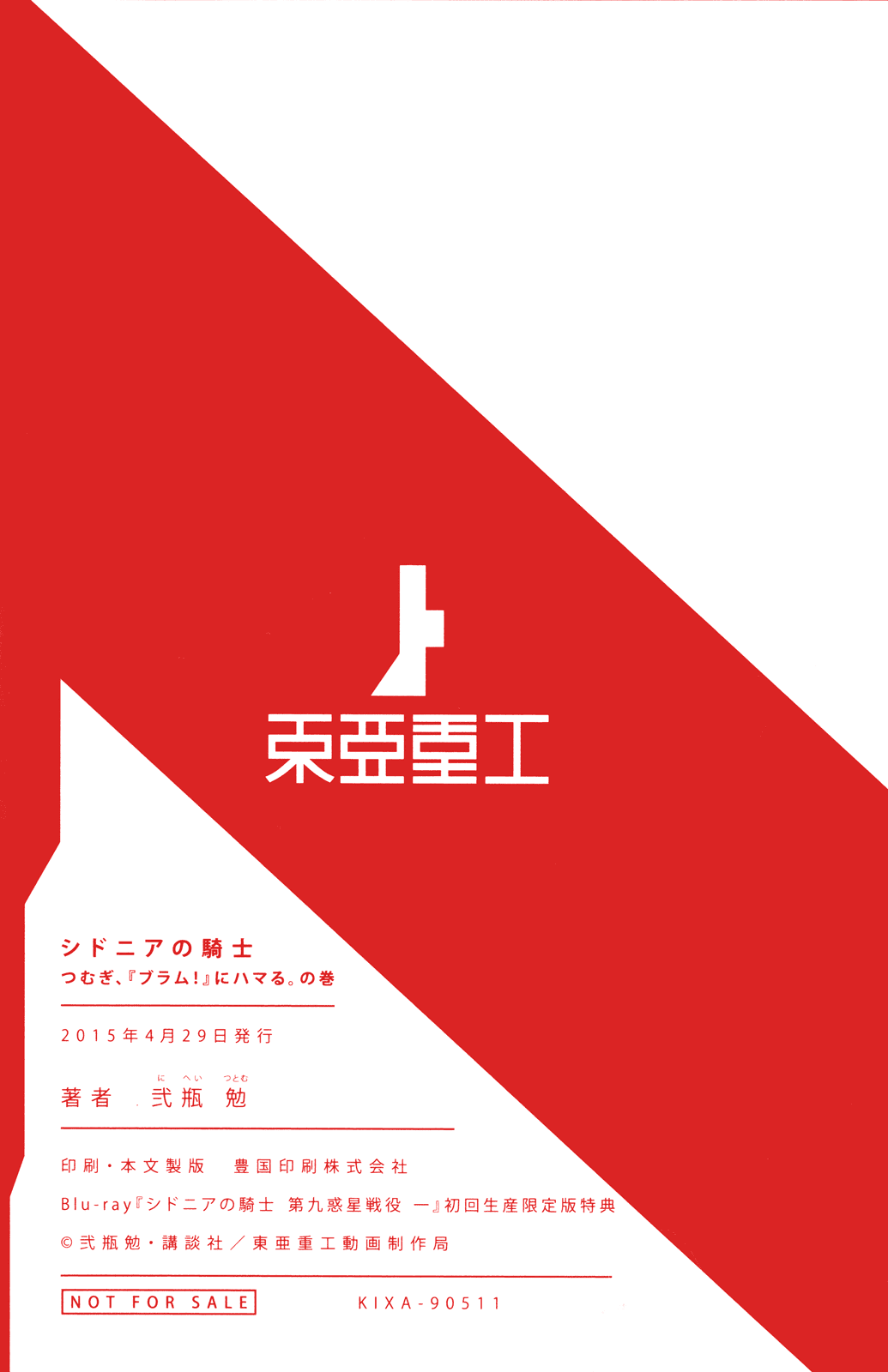 Sidonia no Kishi Chapter 78.5 page 1 - Chapter 78.5: Tsumugi Hooked on "BLAME!"