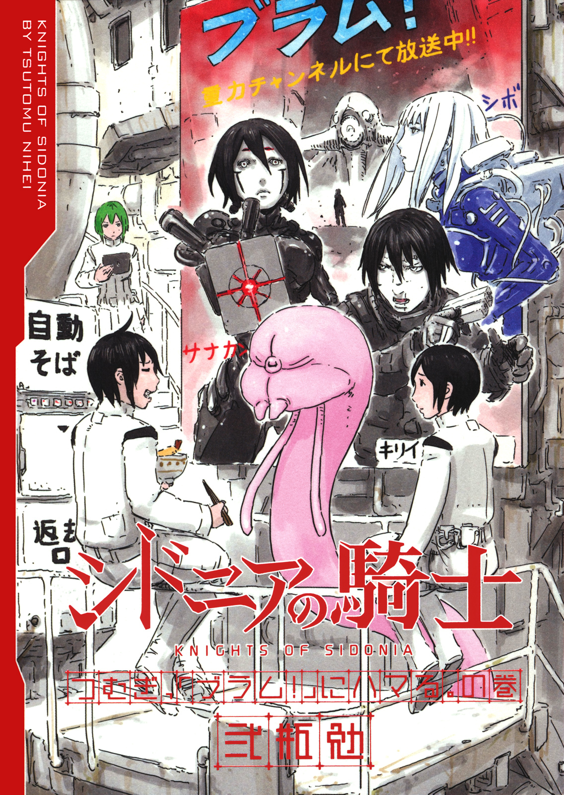 Sidonia no Kishi Chapter 78.5 page 2 - Chapter 78.5: Tsumugi Hooked on "BLAME!"