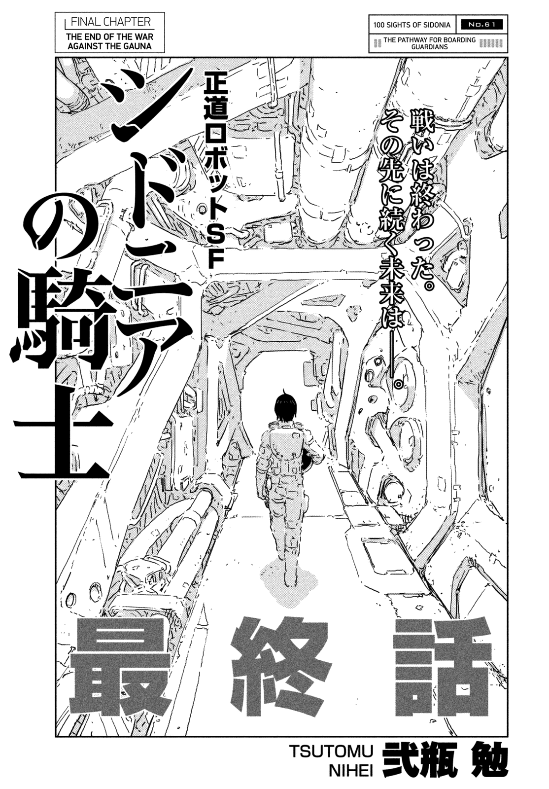 Sidonia no Kishi Chapter 78 page 1 - Chapter 78: The End of the War Against the Gauna [END]