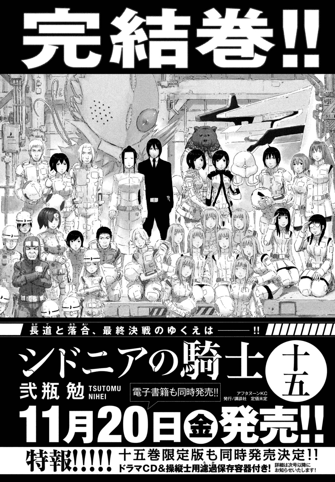 Sidonia no Kishi Chapter 78 page 43 - Chapter 78: The End of the War Against the Gauna [END]