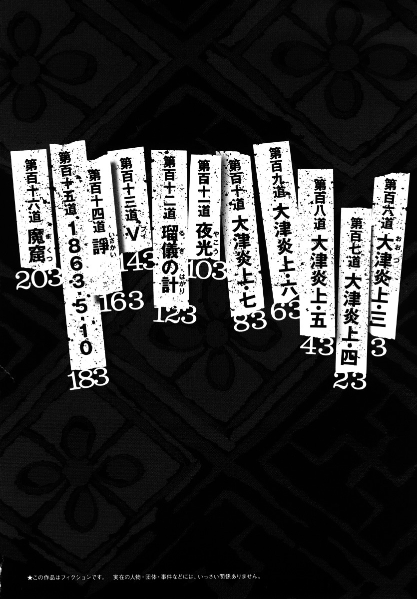 Sidooh Chapter 106 page 4 - Chapter 106 : The Burning of Ootsu III