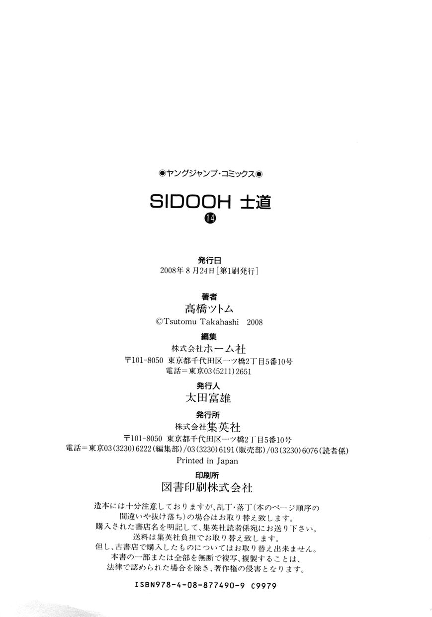 Sidooh Chapter 149 page 20 - Chapter 149 : The Ikedaya Incident