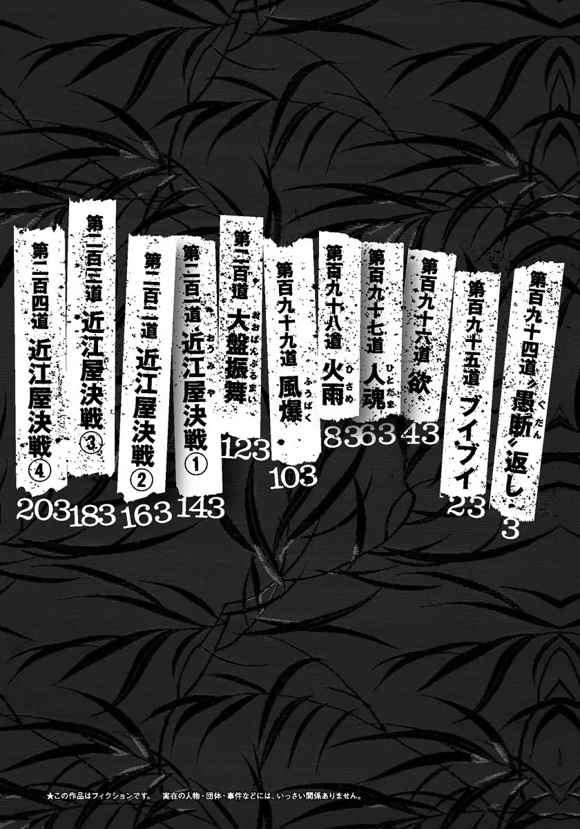 Sidooh Chapter 194 page 3 - Chapter 194: "Slay Folly" Reversed