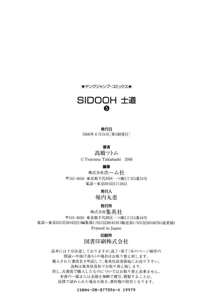 Sidooh Chapter 51 page 22 - Chapter 51 : Inou Kennosuke