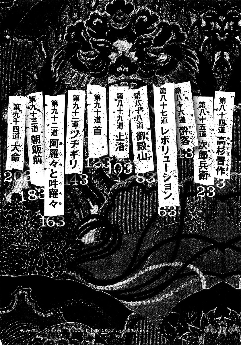 Sidooh Chapter 84 page 4 - Chapter 84 : Takasugi Shinsako