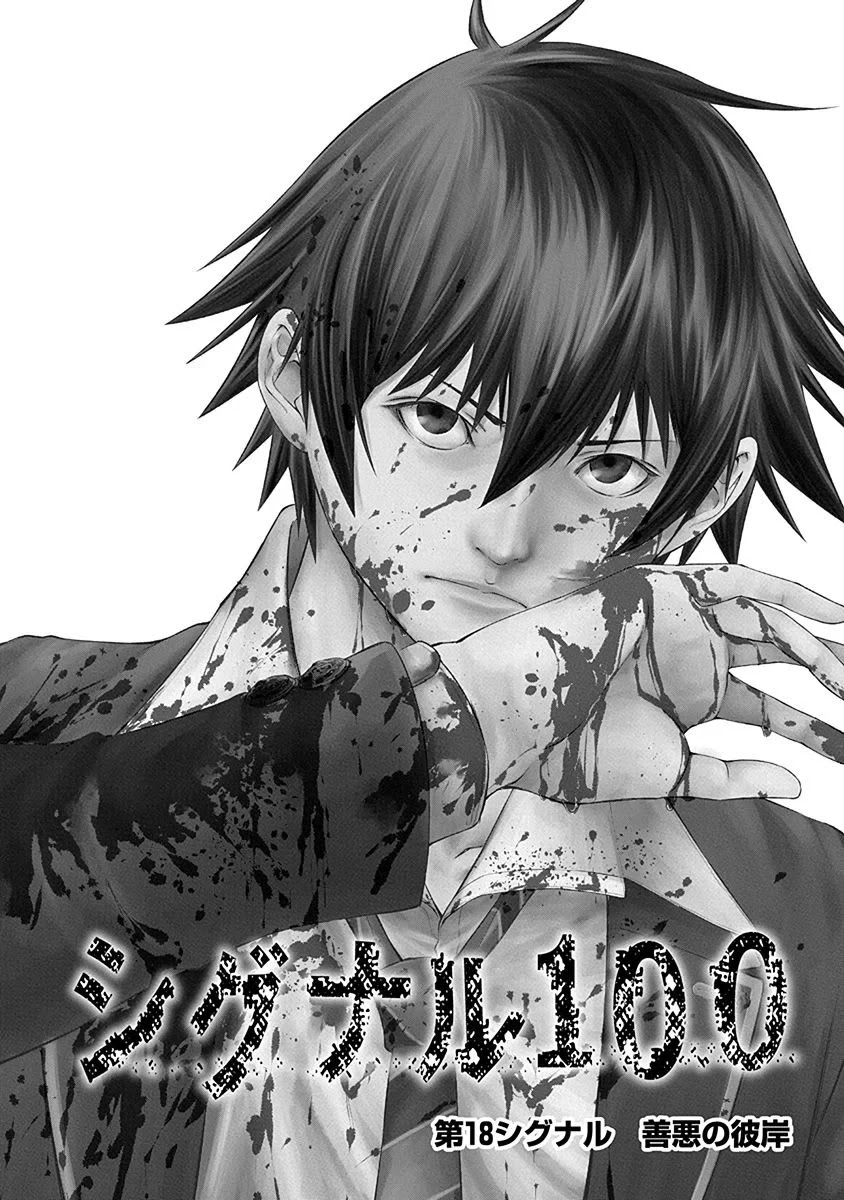 Signal 100 Chapter 18 page 1 - Chapter 18