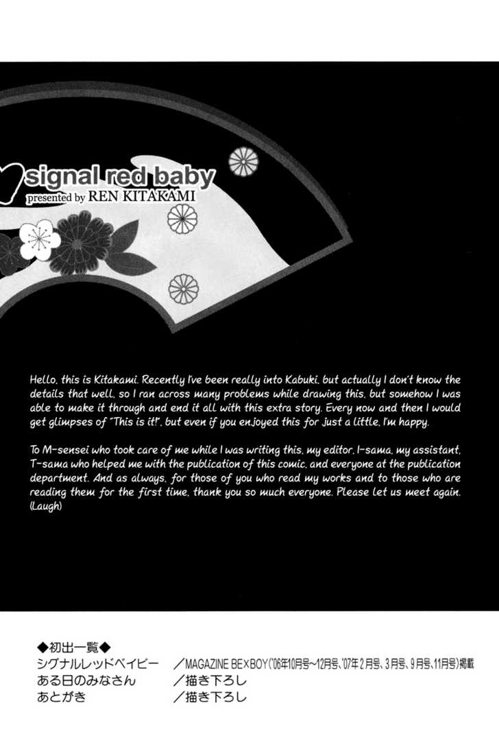 Signal Red Baby Chapter 8 page 16 - Chapter 8
