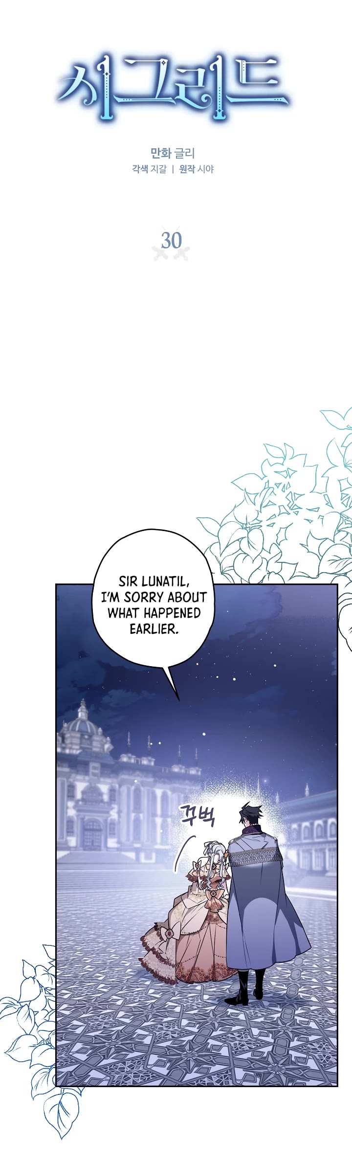 Sigrid Chapter 30 page 3 - Chapter 30