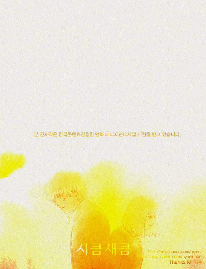 Sikeum Saekeum Chapter 16 page 25 - Chapter 16