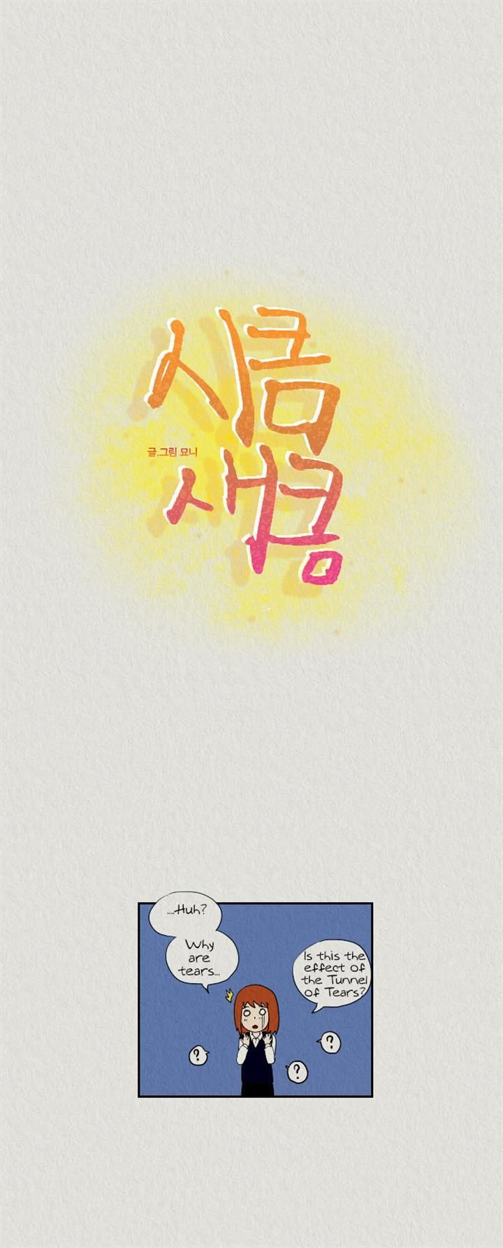 Sikeum Saekeum Chapter 17 page 6 - Chapter 17