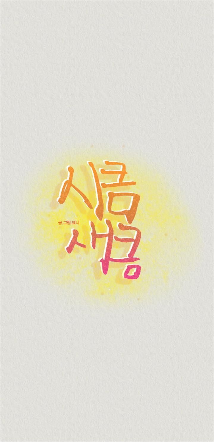 Sikeum Saekeum Chapter 27 page 8 - Chapter 27